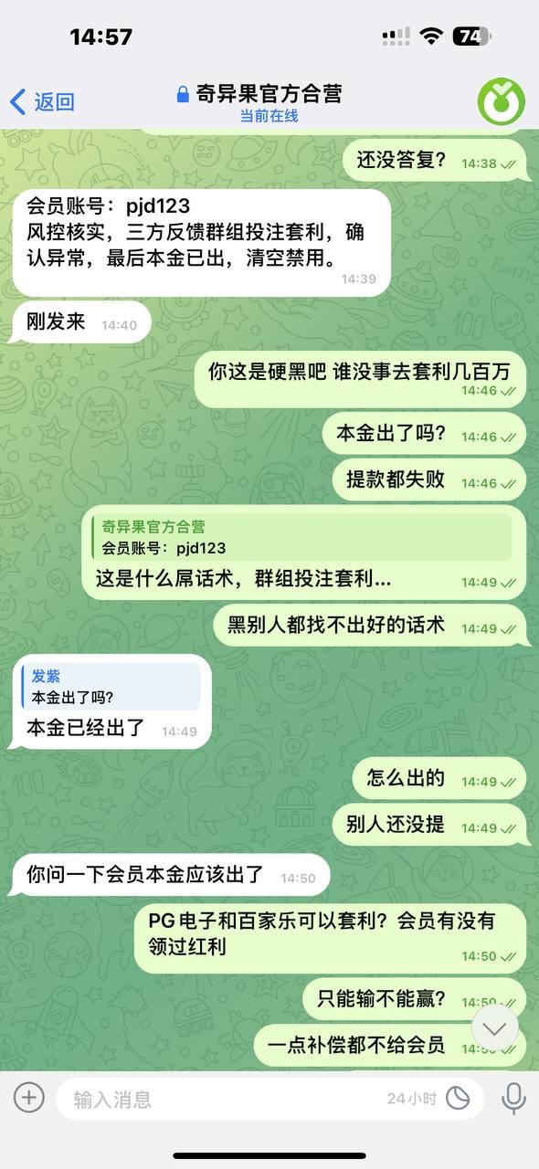 曝光奇异果体育黑我盈利286万