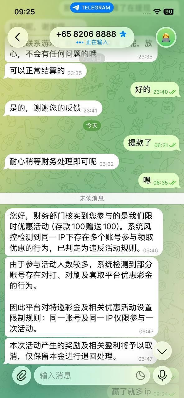黑平台冠赢沙巴,按照活动要求打了三天流水打完,然后提款的时候多ip