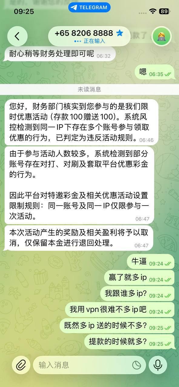 黑平台冠赢沙巴,按照活动要求打了三天流水打完,然后提款的时候多ip